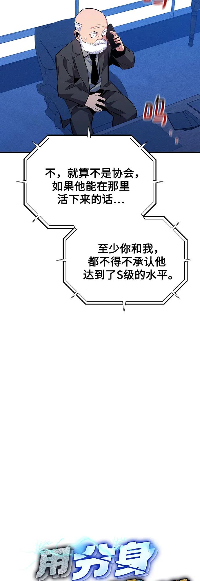 用分身自动狩猎 [第91话] 阻止剧透 第17页