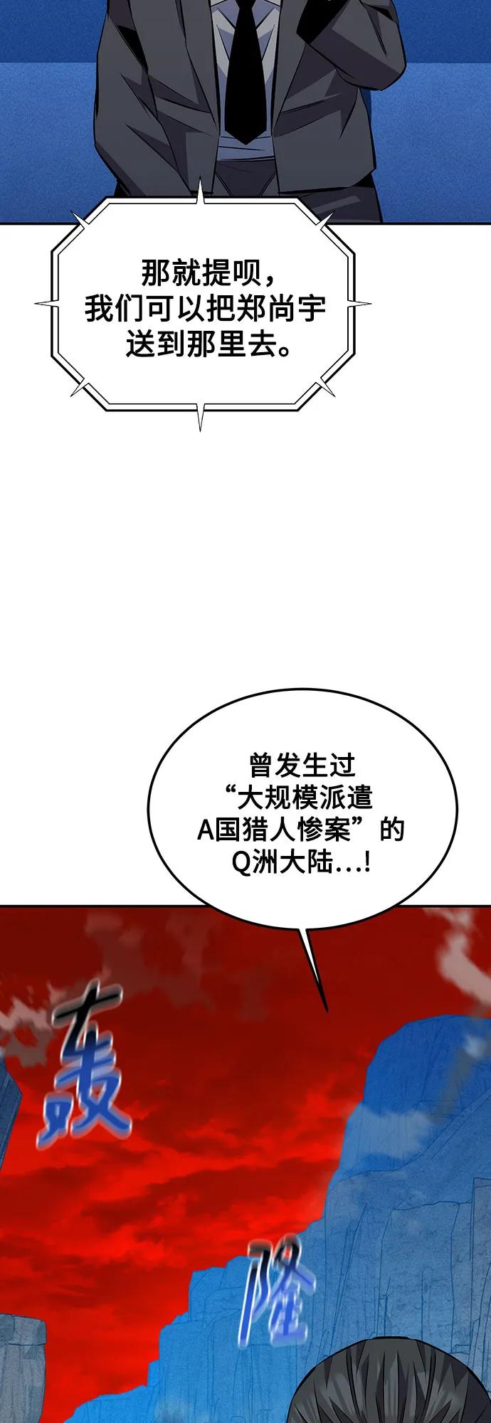 用分身自动狩猎 [第91话] 阻止剧透 第15页