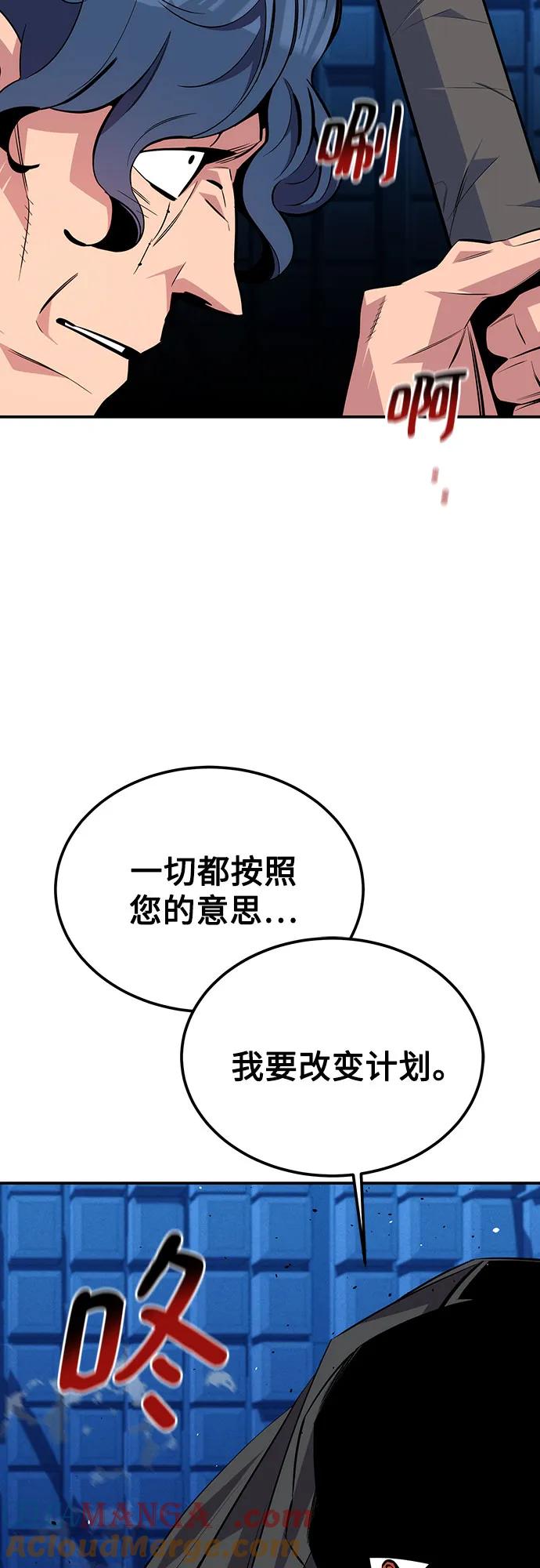 用分身自动狩猎 [第91话] 阻止剧透 第55页
