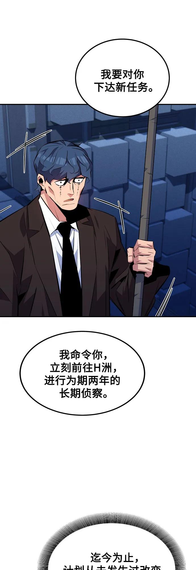 用分身自动狩猎 [第91话] 阻止剧透 第57页