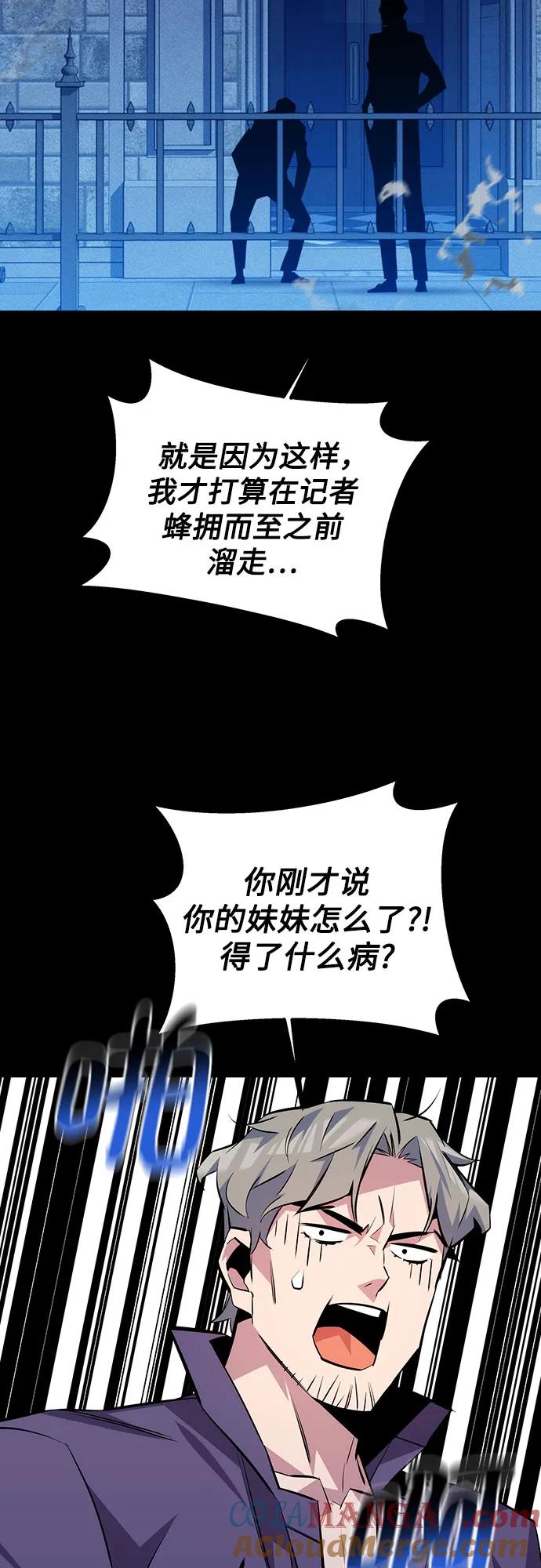 用分身自动狩猎 [第91话] 阻止剧透 第37页