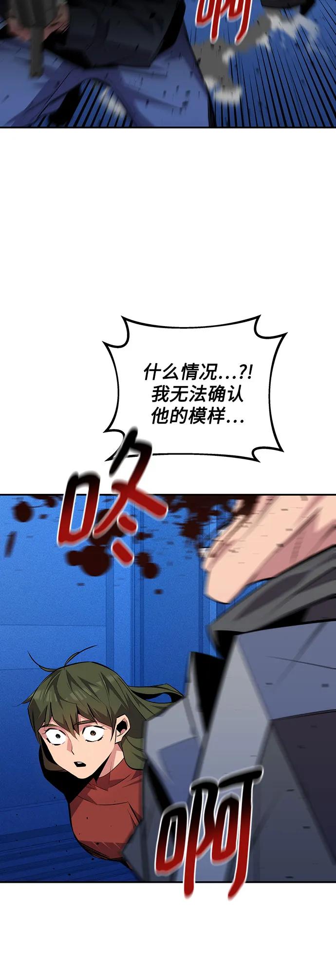 用分身自动狩猎 [第91话] 阻止剧透 第62页