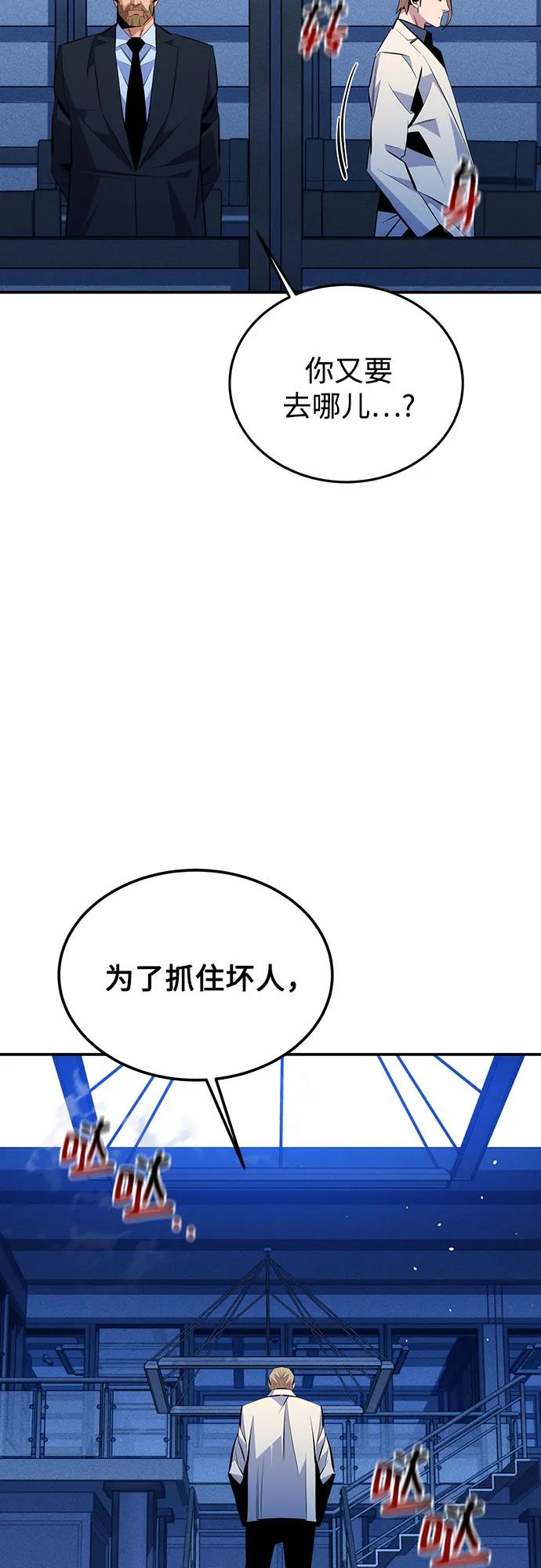 用分身自动狩猎 [第91话] 阻止剧透 第24页