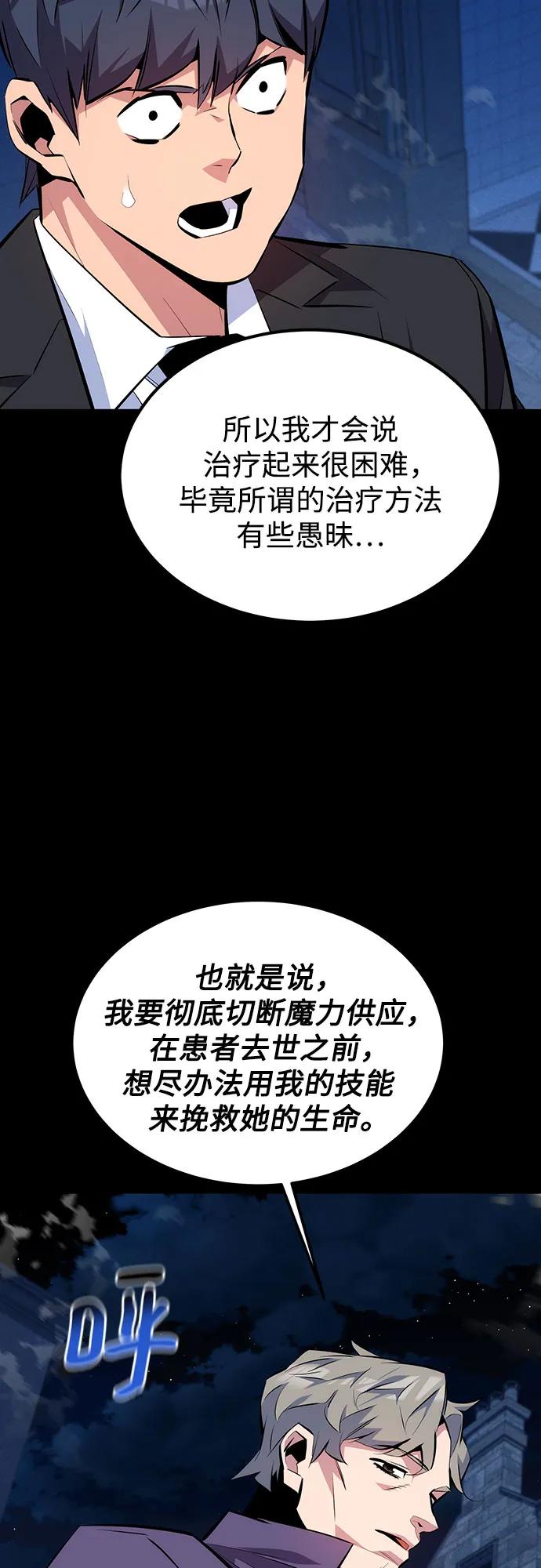 用分身自动狩猎 [第91话] 阻止剧透 第45页