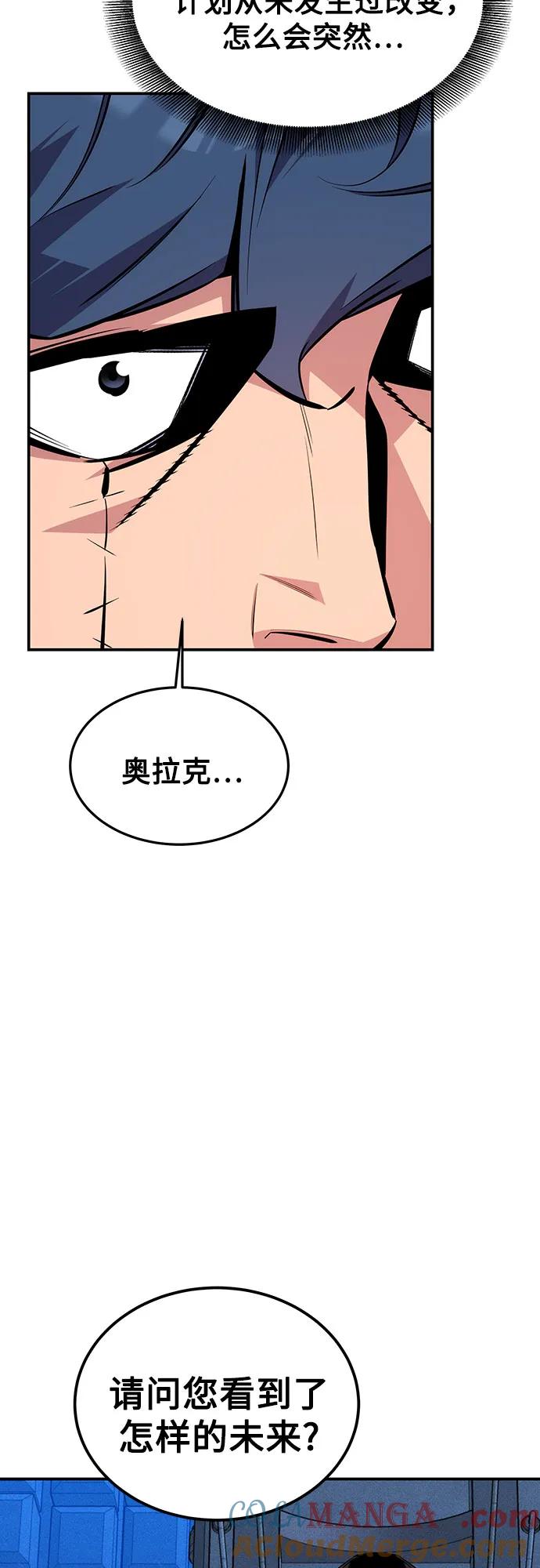 用分身自动狩猎 [第91话] 阻止剧透 第58页