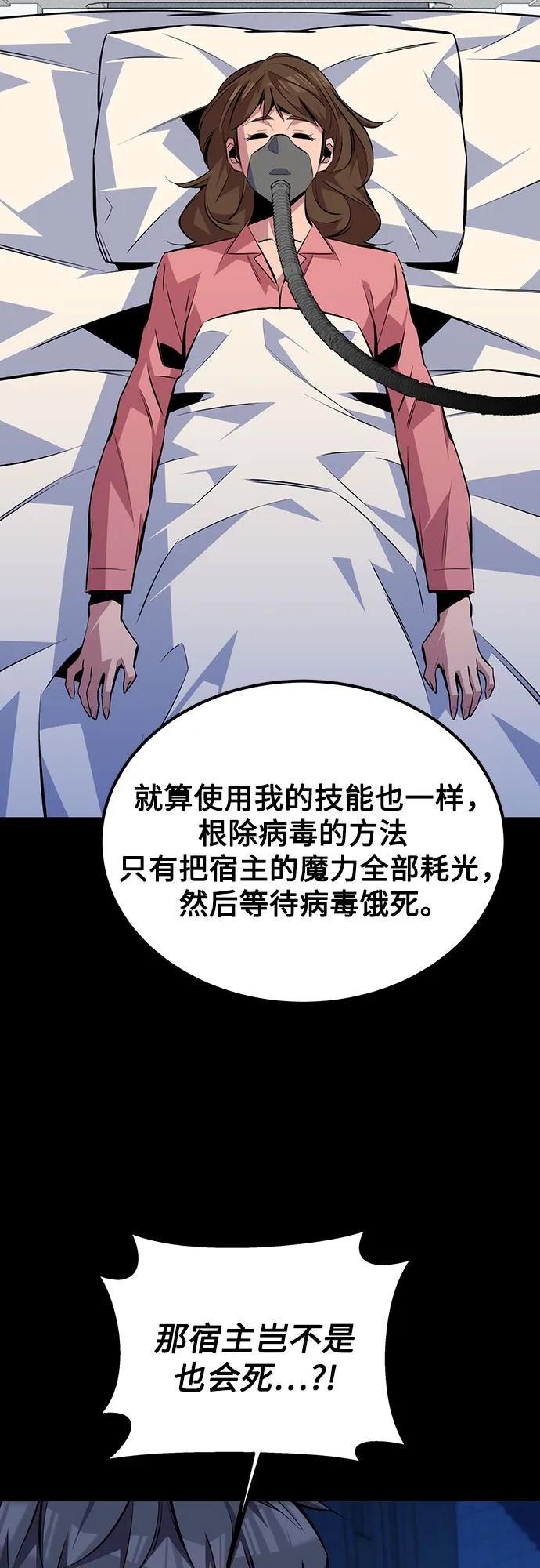 用分身自动狩猎 [第91话] 阻止剧透 第44页