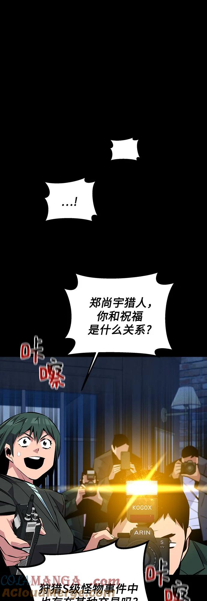 用分身自动狩猎 [第91话] 阻止剧透 第31页