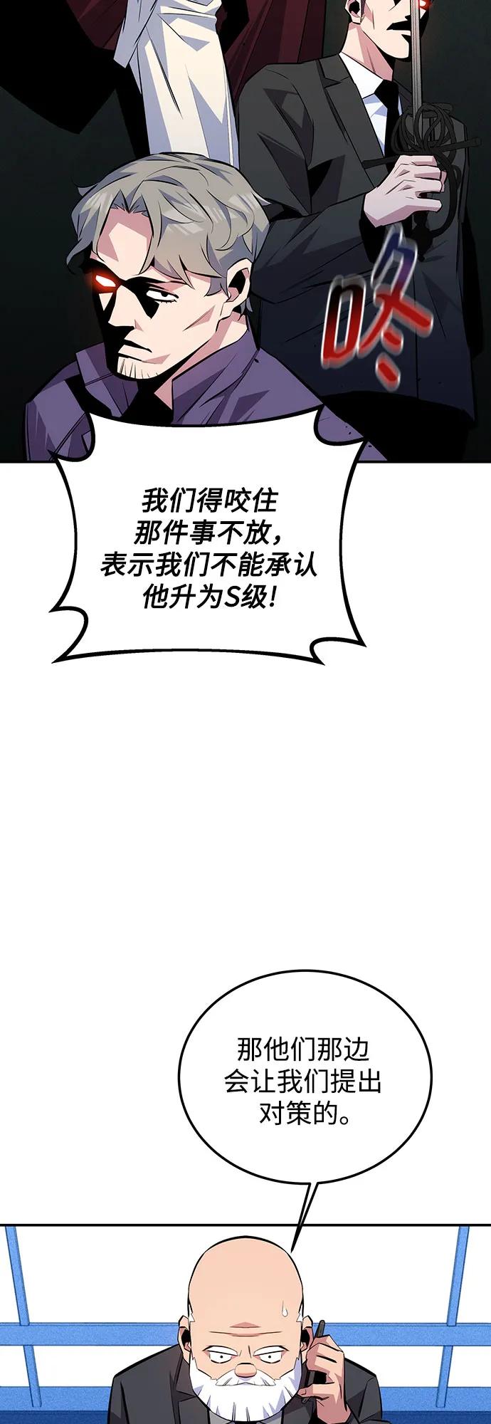 用分身自动狩猎 [第91话] 阻止剧透 第14页