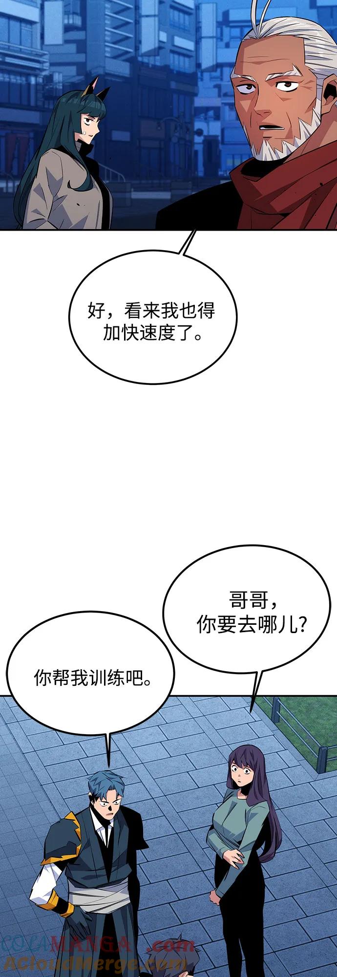用分身自动狩猎 [第91话] 阻止剧透 第49页