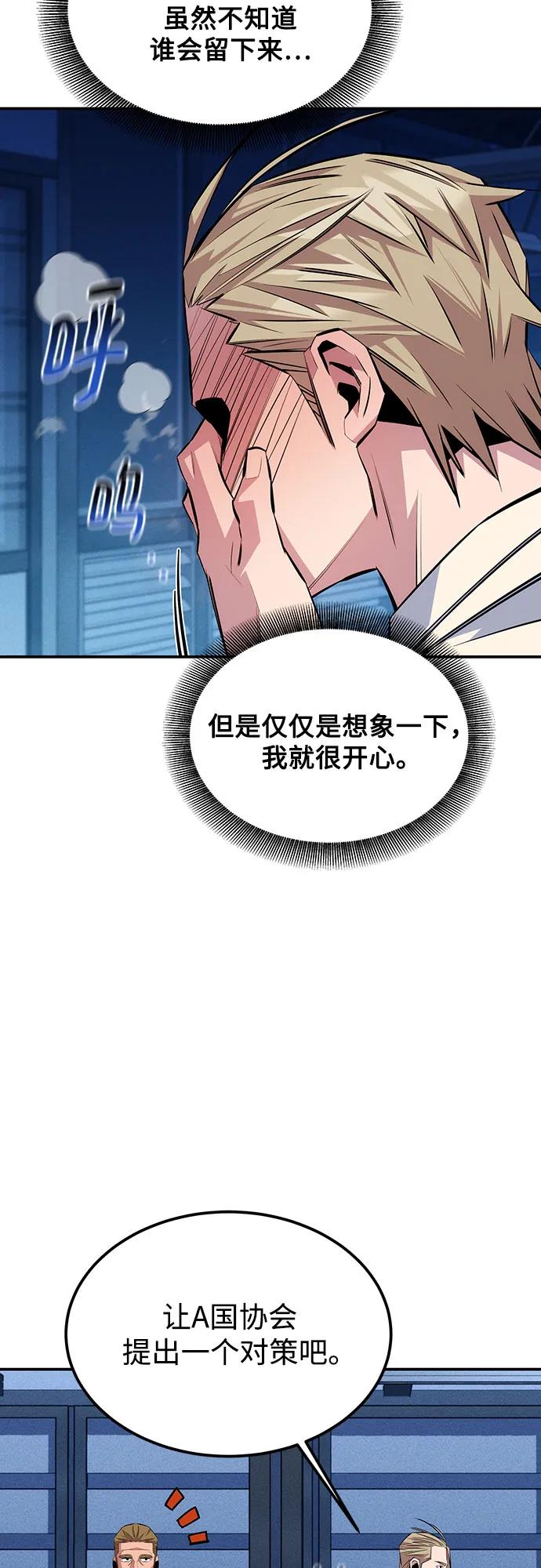 用分身自动狩猎 [第91话] 阻止剧透 第23页