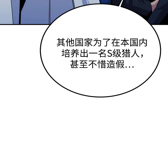 用分身自动狩猎 [第91话] 阻止剧透 第20页