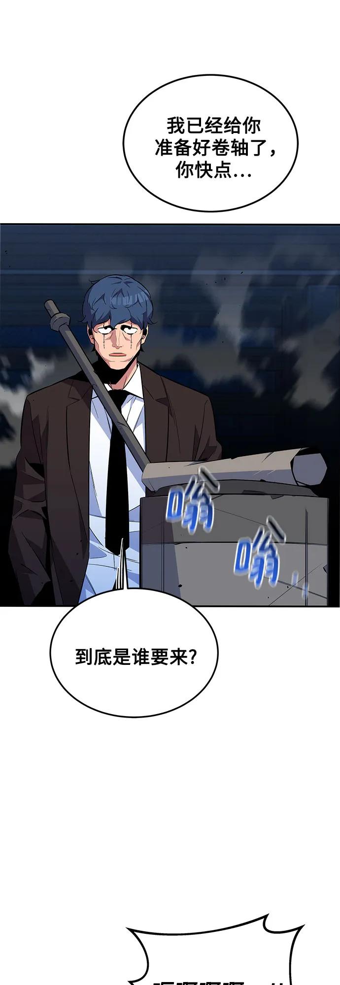用分身自动狩猎 [第91话] 阻止剧透 第66页