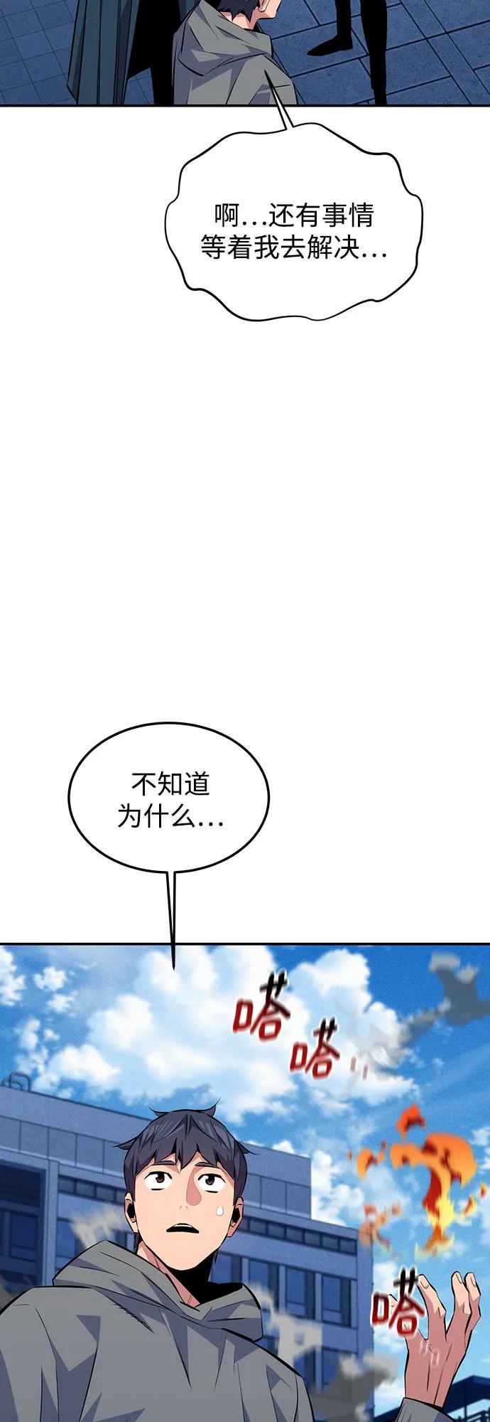 用分身自动狩猎 [第91话] 阻止剧透 第50页