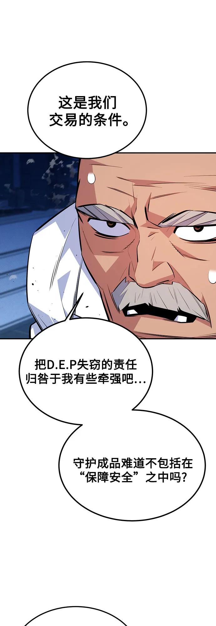 用分身自动狩猎 [第91话] 阻止剧透 第5页