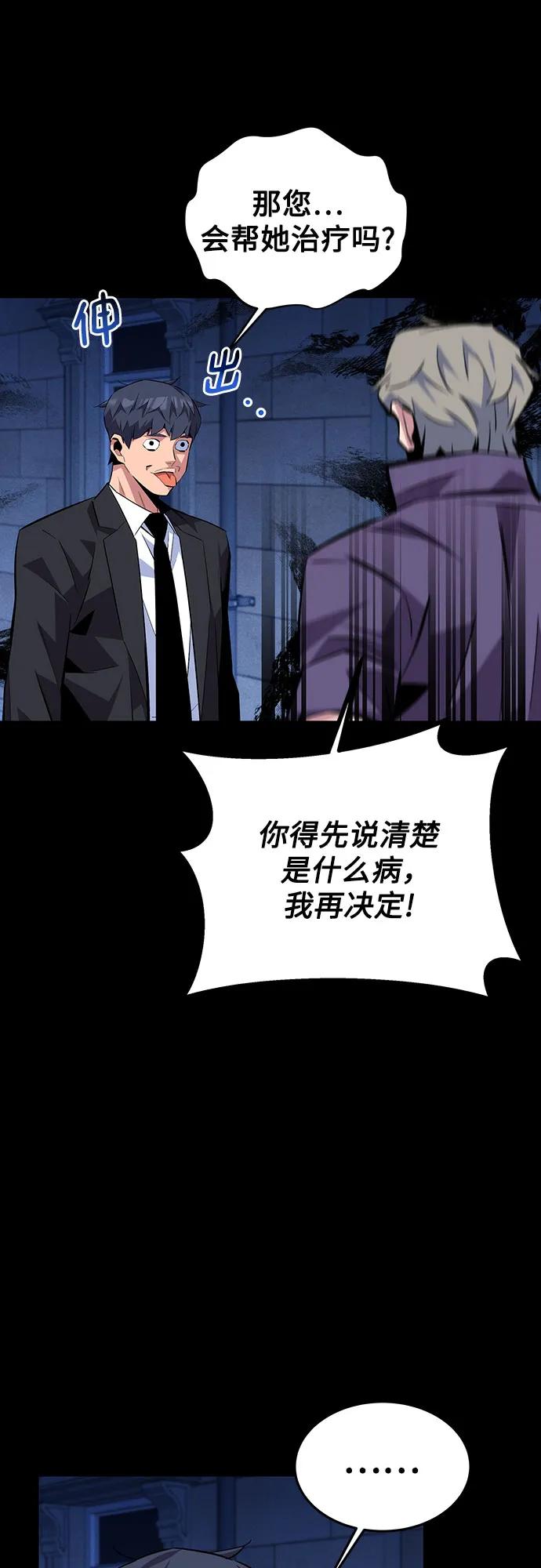 用分身自动狩猎 [第91话] 阻止剧透 第39页