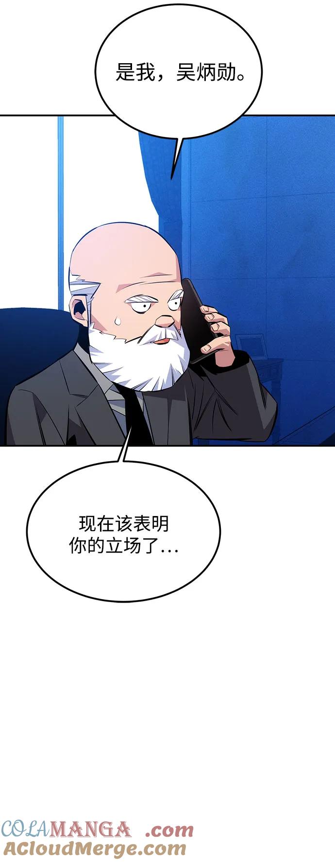 用分身自动狩猎 [第91话] 阻止剧透 第10页