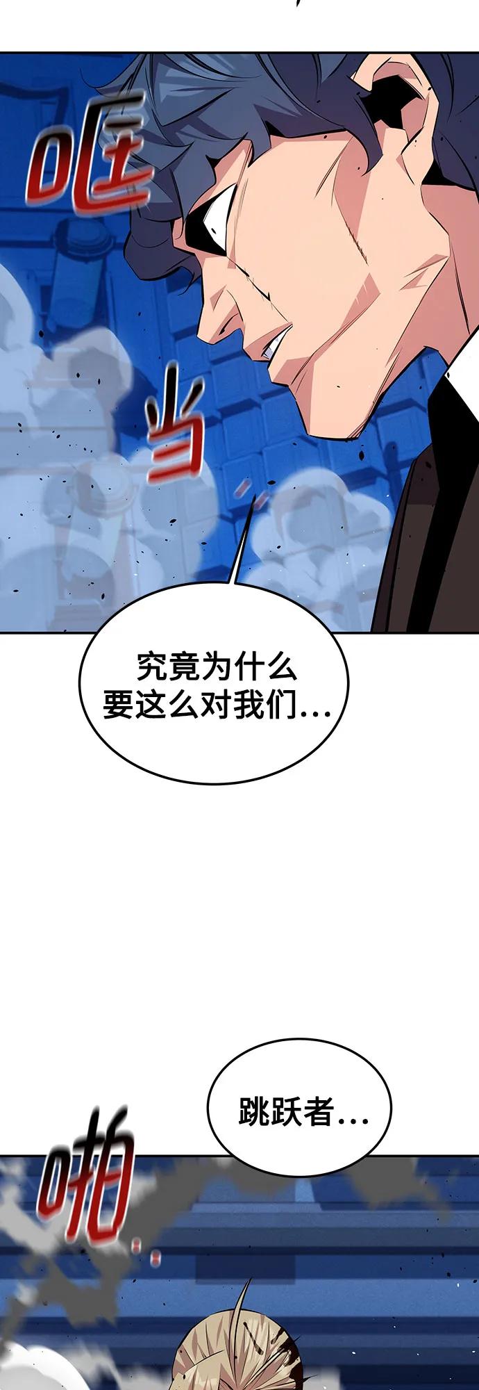 用分身自动狩猎 [第91话] 阻止剧透 第71页