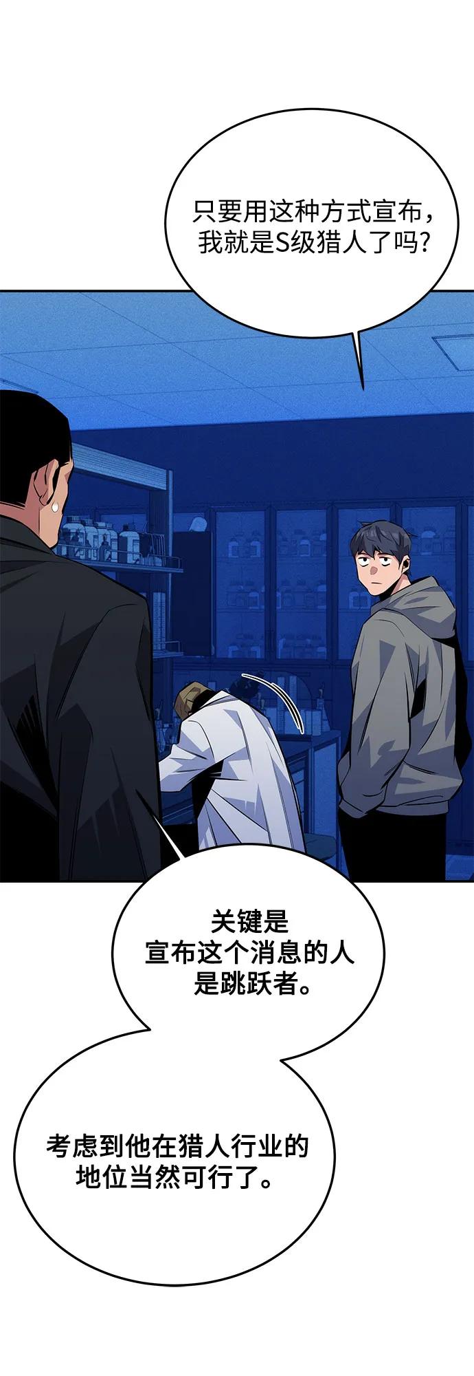 用分身自动狩猎 [第92话] 最后的选择 第48页