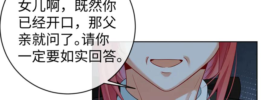 恶役千金与魔王小姐 第89话 父亲的愿望 第98页