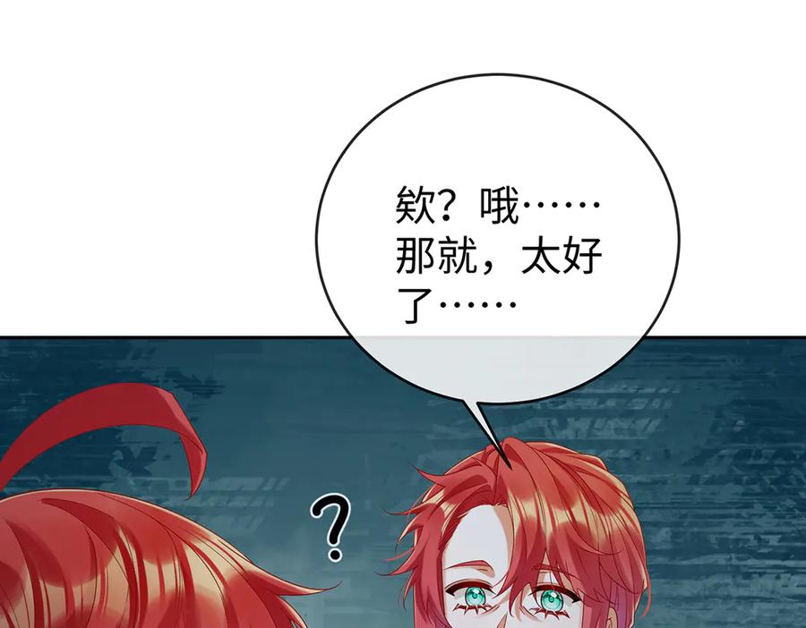恶役千金与魔王小姐 第89话 父亲的愿望 第95页