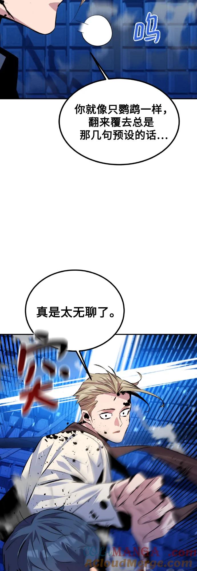 用分身自动狩猎 [第92话] 最后的选择 第7页