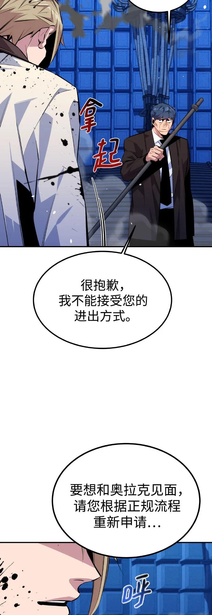 用分身自动狩猎 [第92话] 最后的选择 第6页