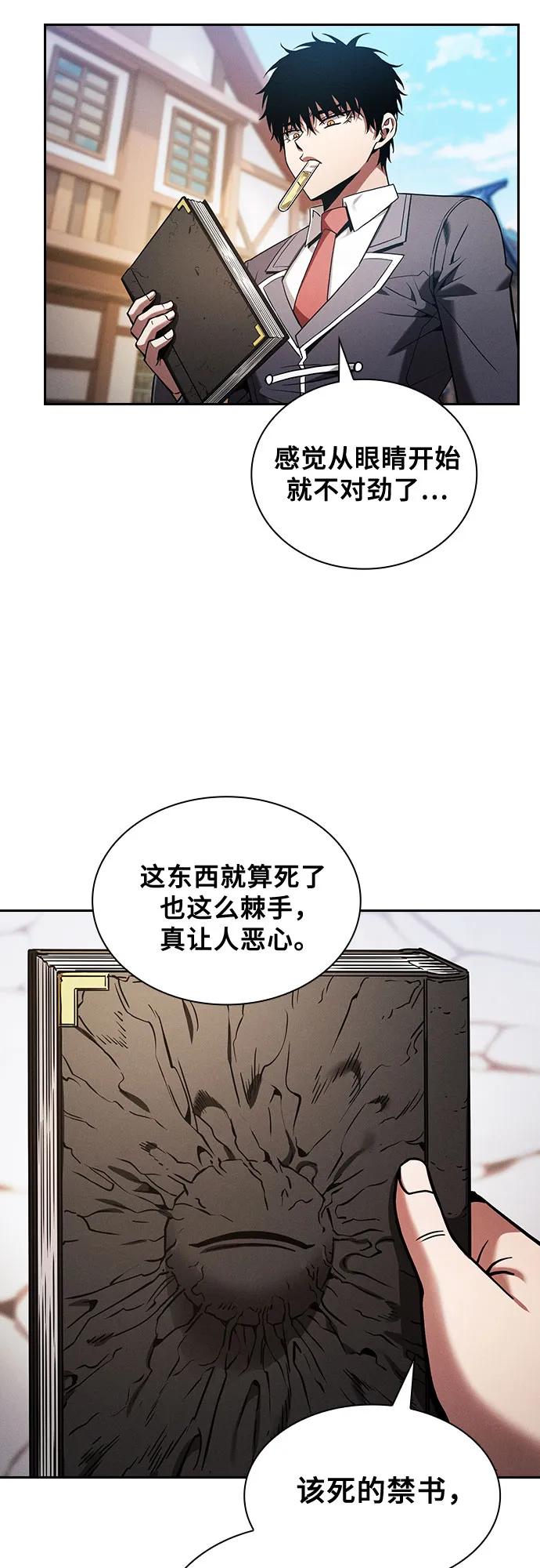 皇家学院的天才剑豪 第92话 第54页
