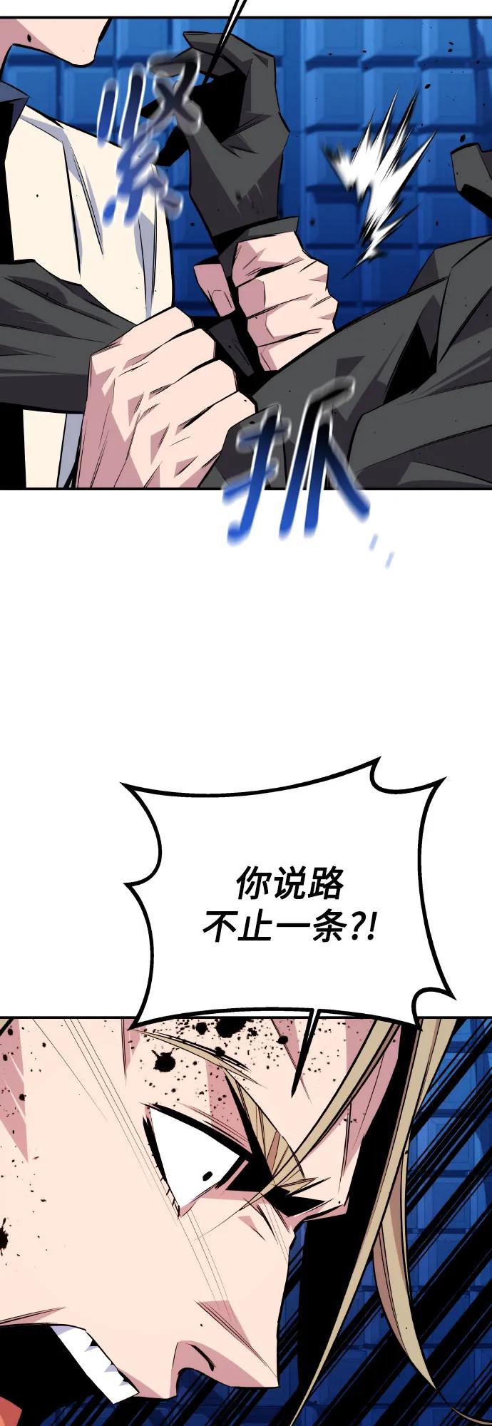 用分身自动狩猎 [第92话] 最后的选择 第78页