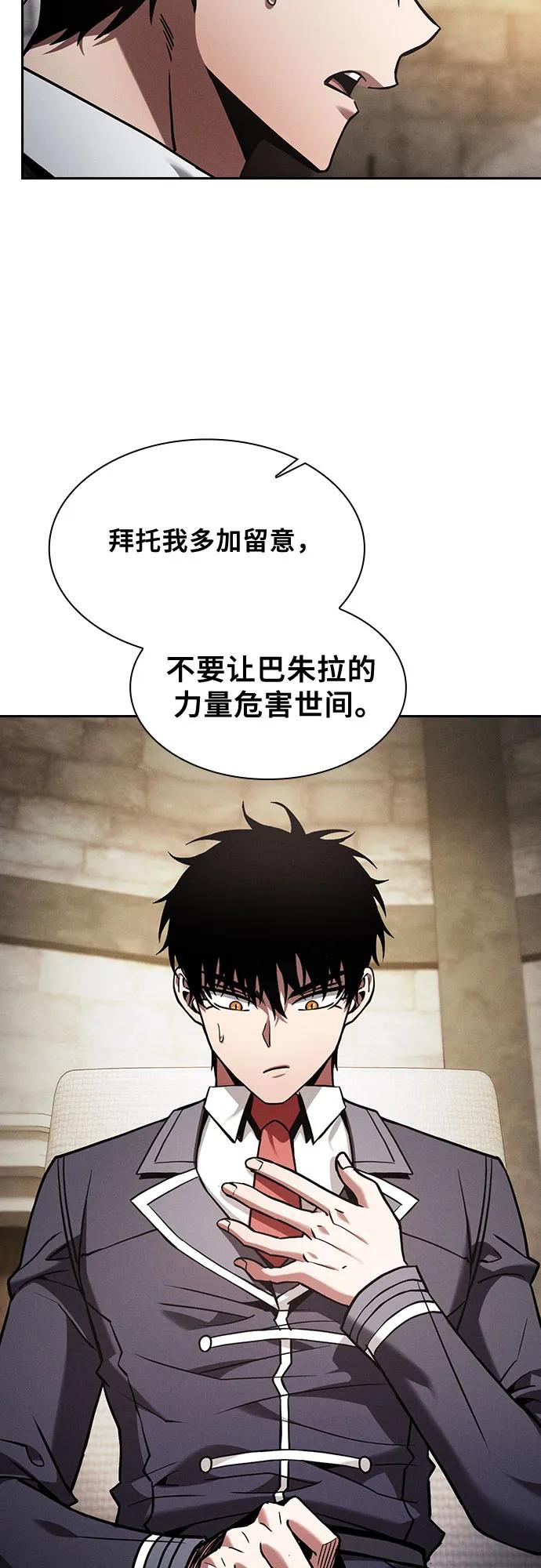 皇家学院的天才剑豪 第92话 第30页