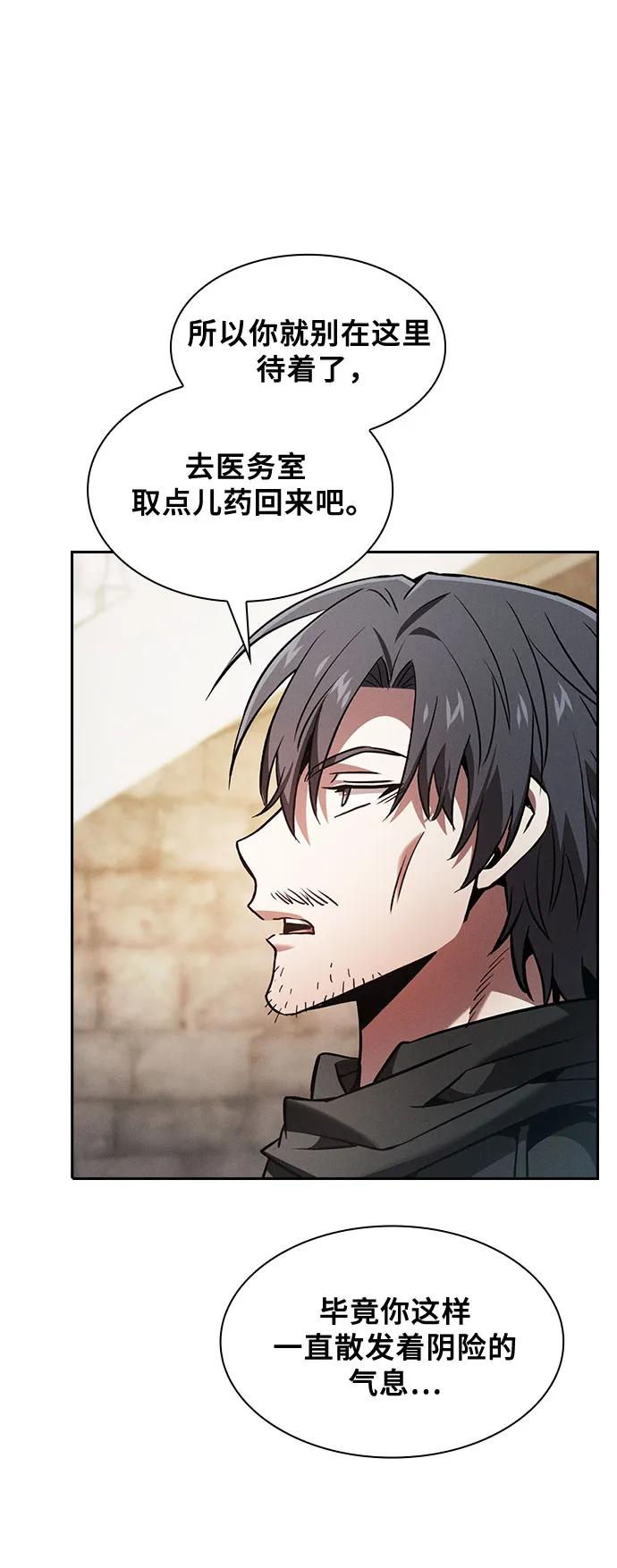 皇家学院的天才剑豪 第92话 第21页