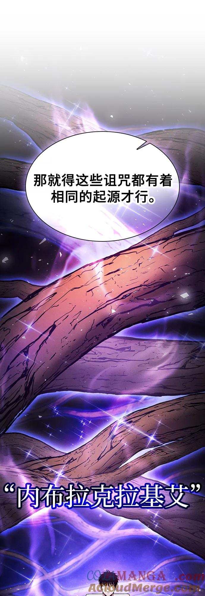 皇家学院的天才剑豪 第92话 第49页