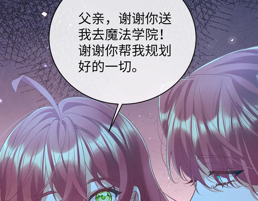 恶役千金与魔王小姐 第89话 父亲的愿望 第91页