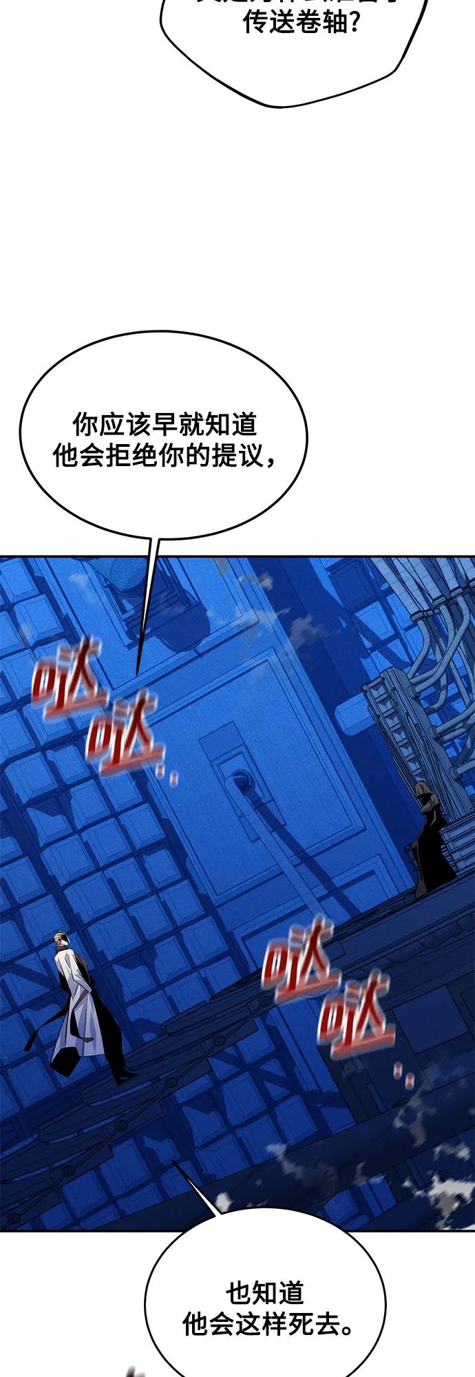 用分身自动狩猎 [第92话] 最后的选择 第71页