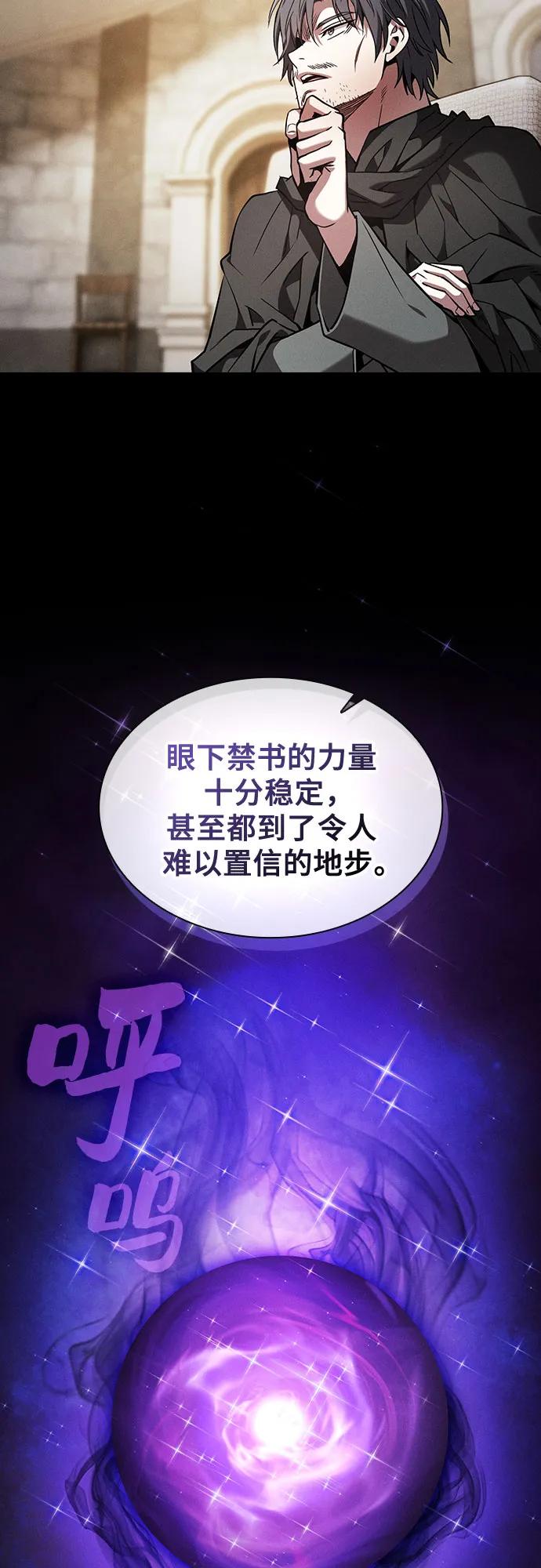 皇家学院的天才剑豪 第92话 第32页