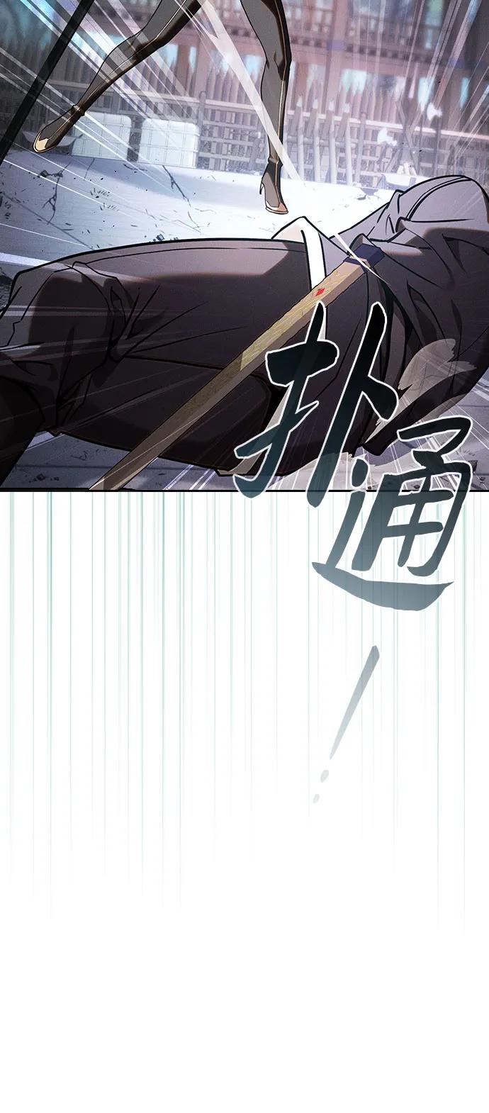 皇家学院的天才剑豪 第92话 第14页
