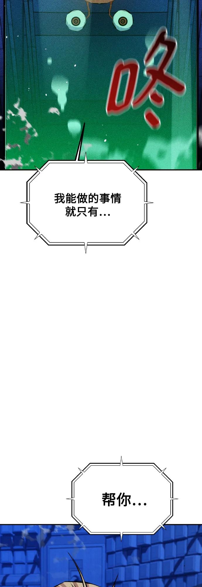 用分身自动狩猎 [第92话] 最后的选择 第84页