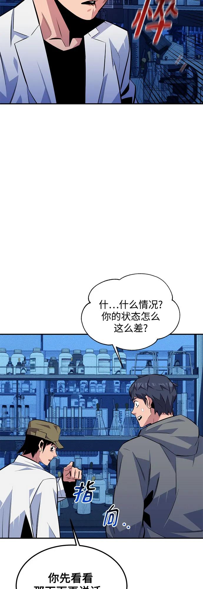 用分身自动狩猎 [第92话] 最后的选择 第45页
