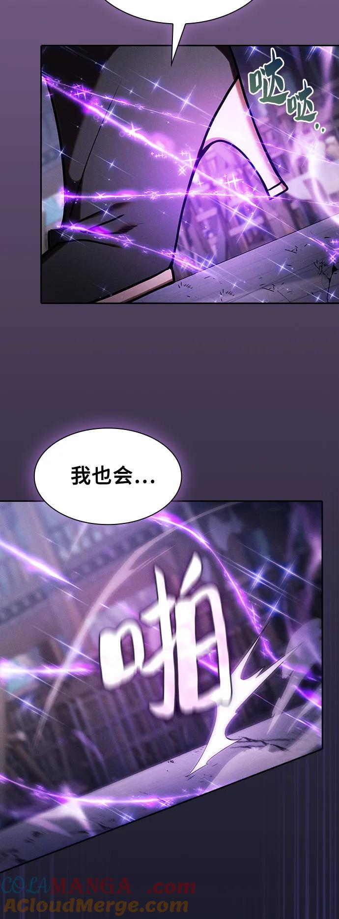 皇家学院的天才剑豪 第92话 第7页