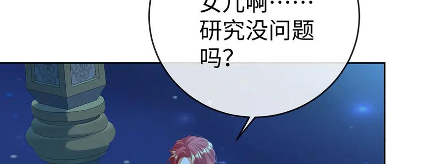 恶役千金与魔王小姐 第89话 父亲的愿望 第84页
