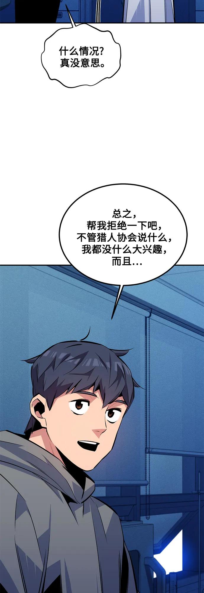 用分身自动狩猎 [第92话] 最后的选择 第57页