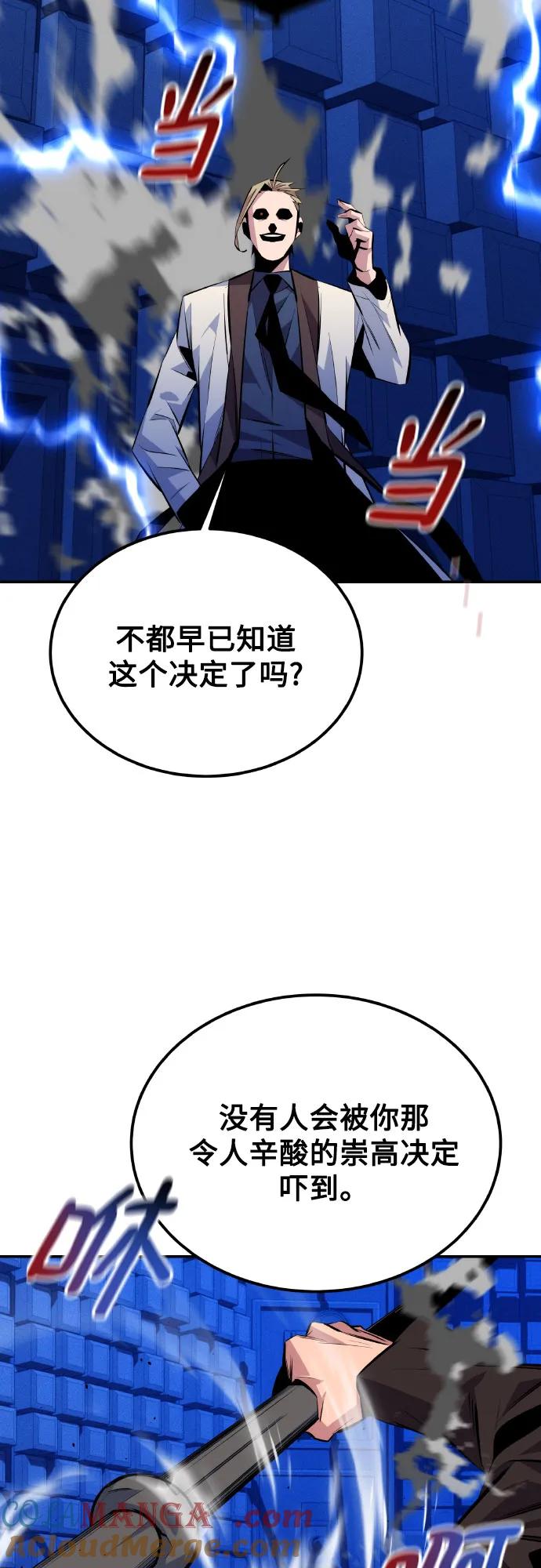 用分身自动狩猎 [第92话] 最后的选择 第25页
