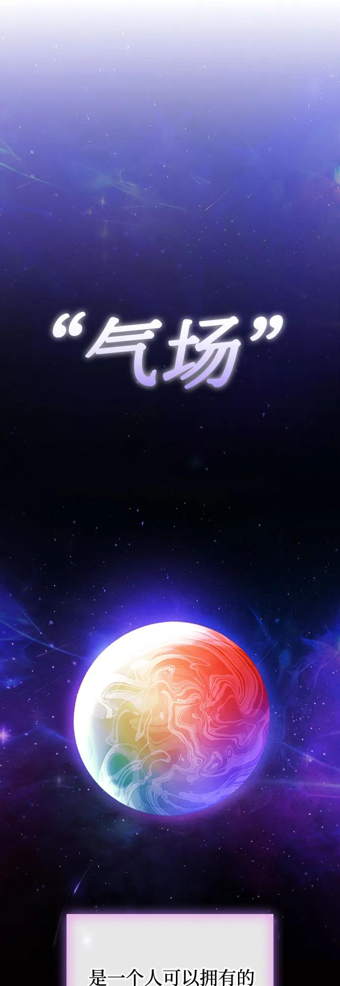 皇家学院的天才剑豪 第92话 第35页