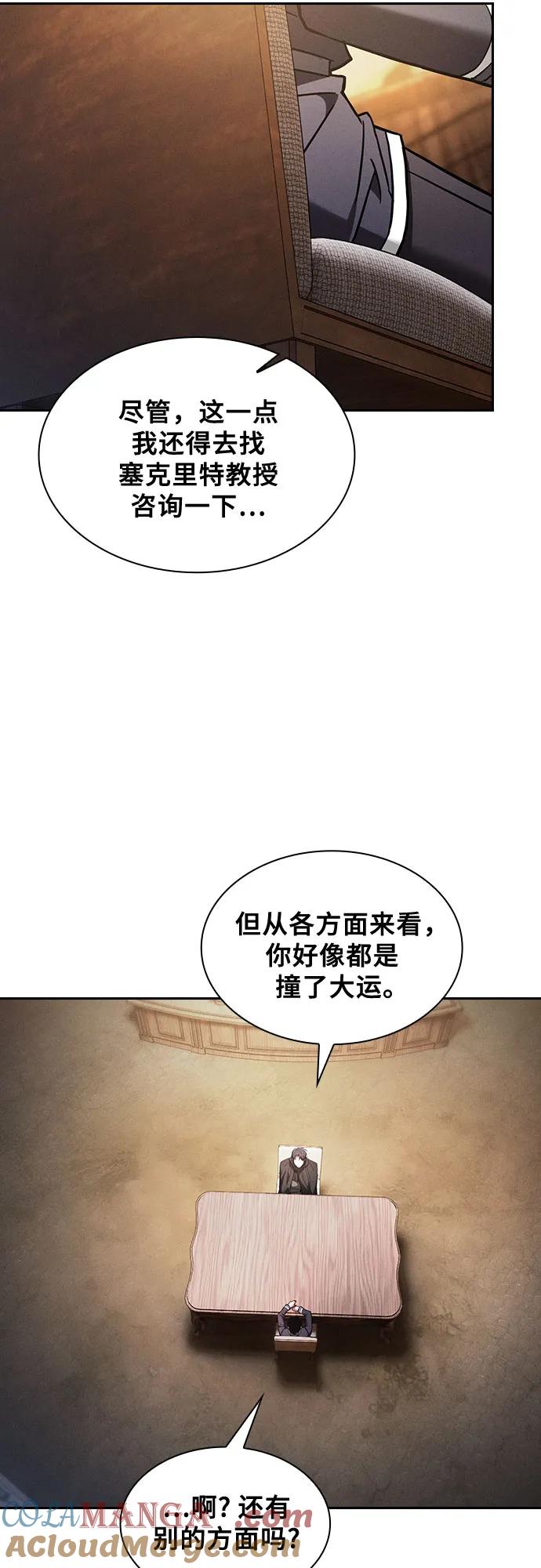 皇家学院的天才剑豪 第92话 第43页