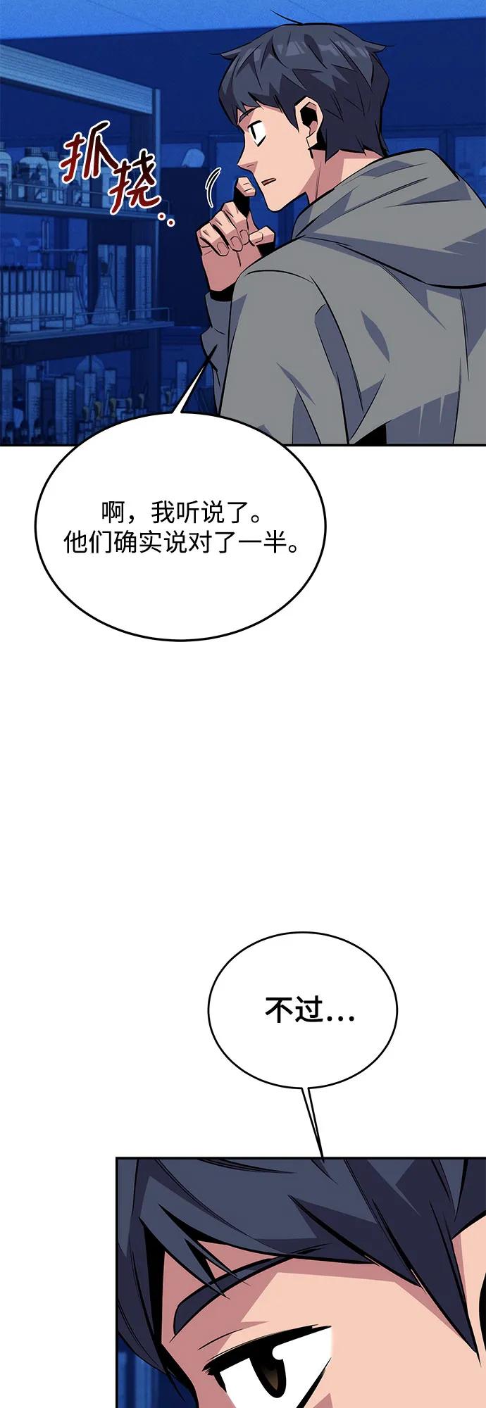 用分身自动狩猎 [第92话] 最后的选择 第51页