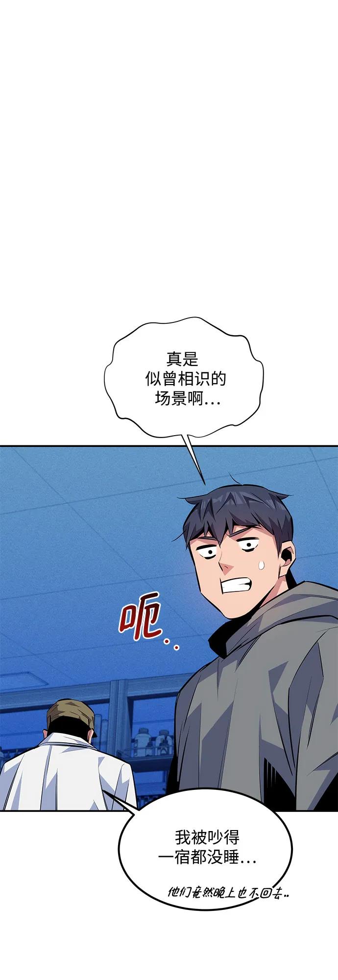 用分身自动狩猎 [第92话] 最后的选择 第47页