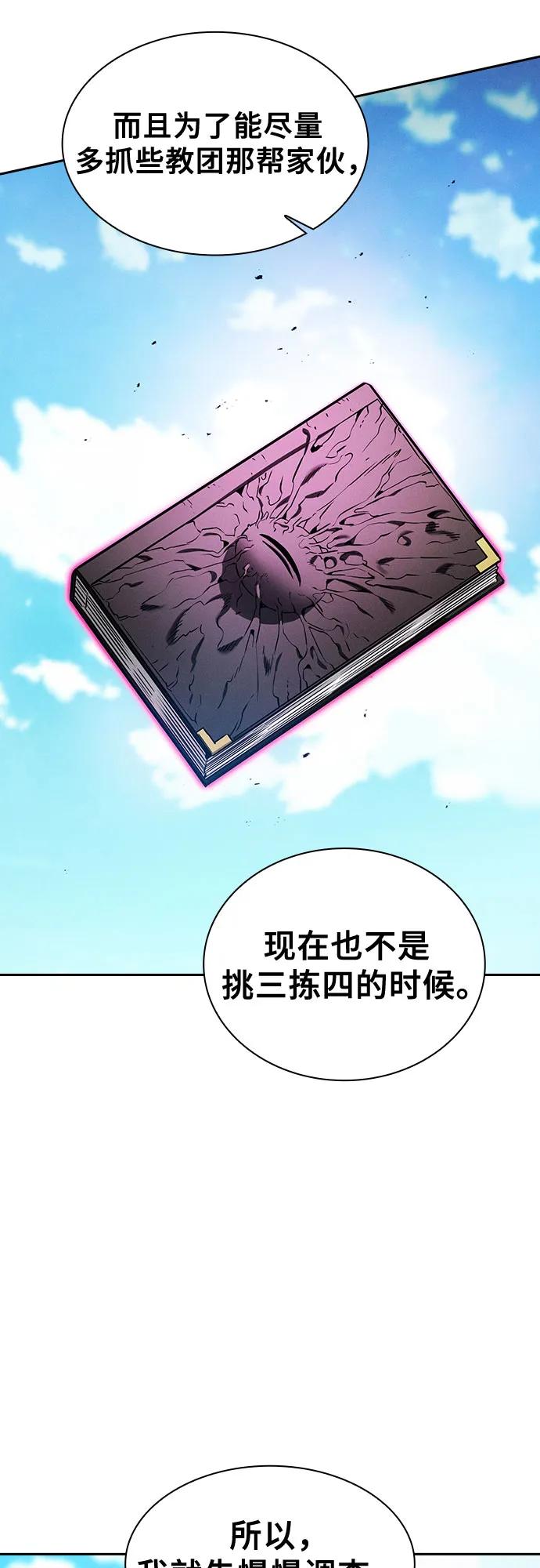皇家学院的天才剑豪 第92话 第57页