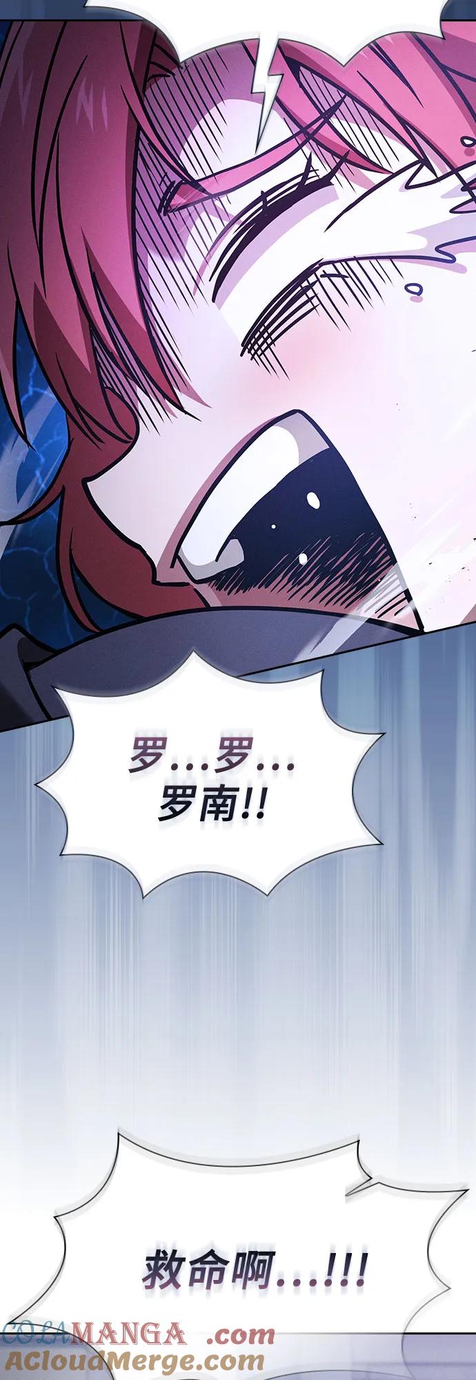 皇家学院的天才剑豪 第92话 第64页