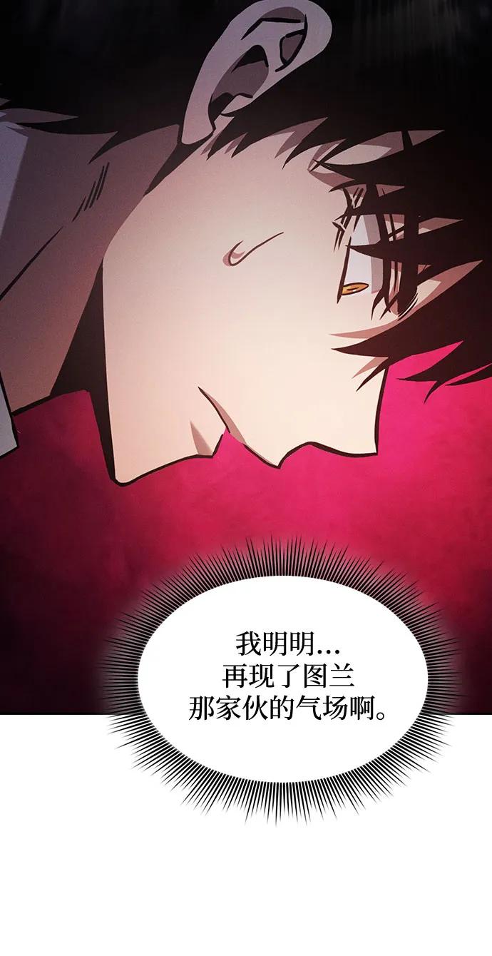 皇家学院的天才剑豪 第92话 第41页