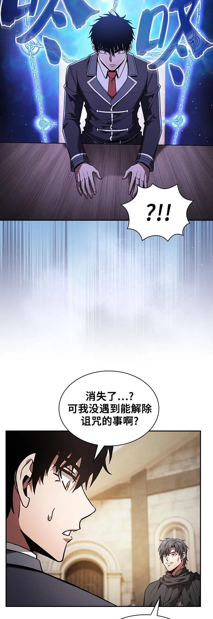 皇家学院的天才剑豪 第92话 第45页
