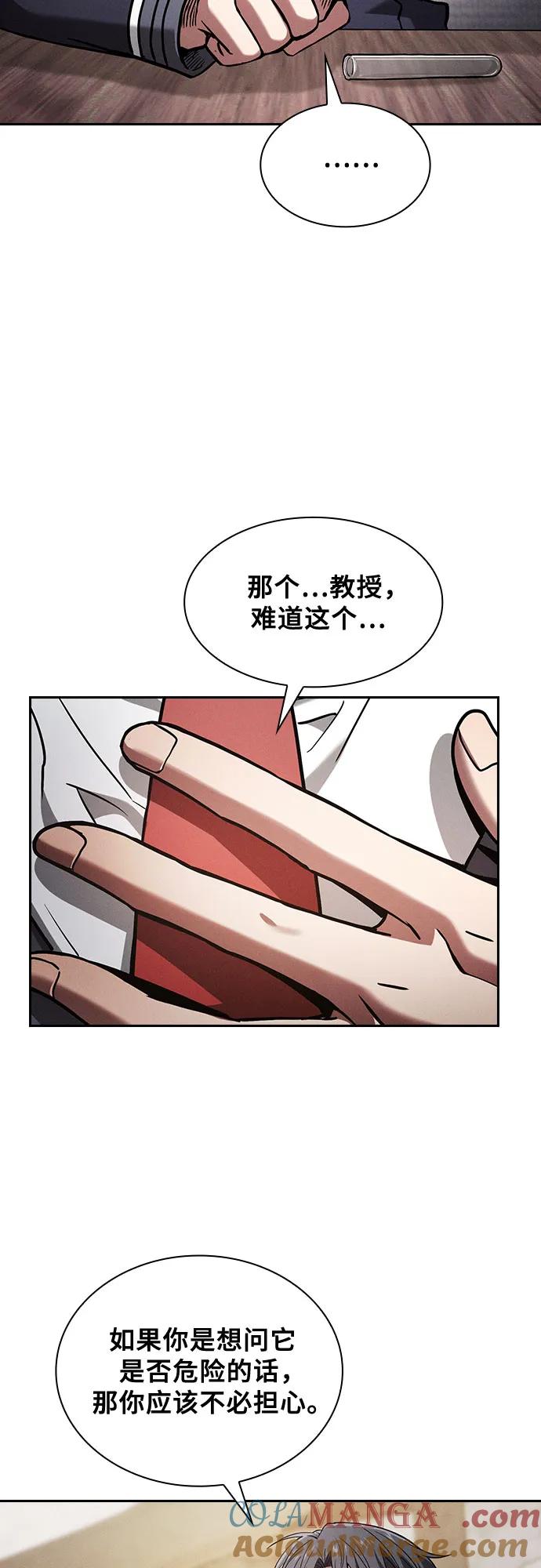 皇家学院的天才剑豪 第92话 第31页
